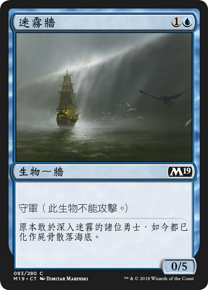 迷霧牆