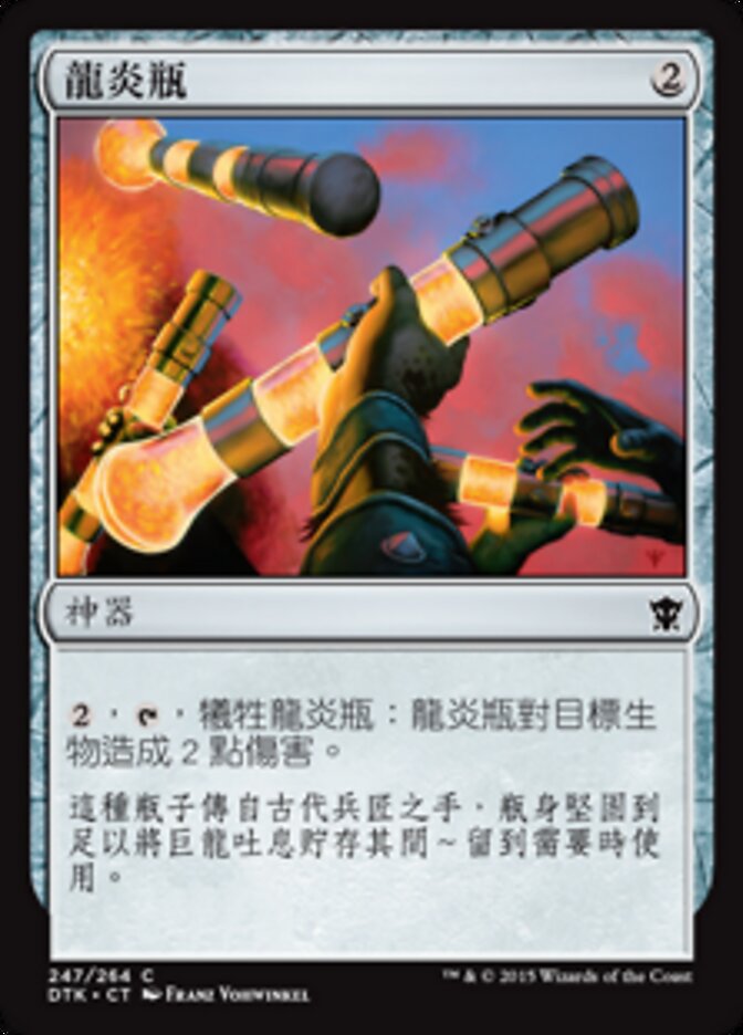 龍炎瓶