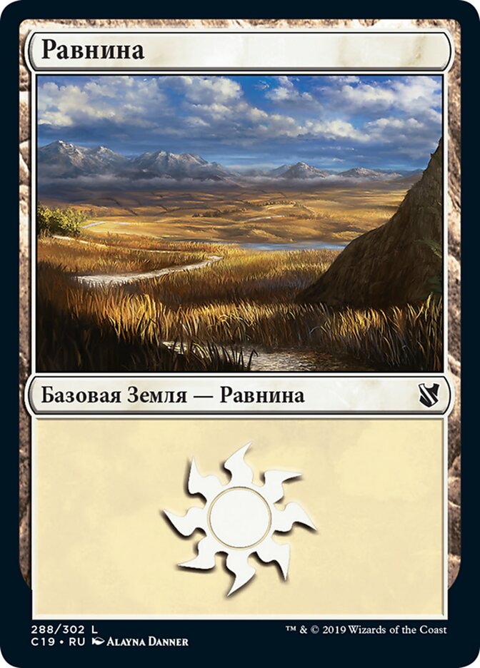 Равнина