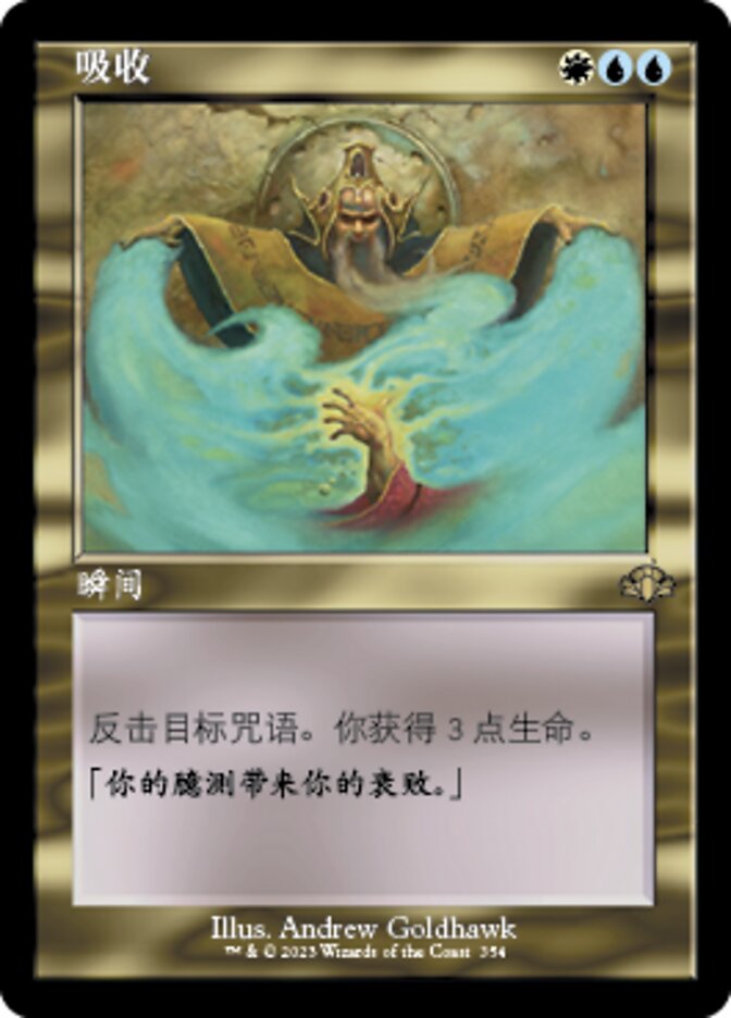 吸收