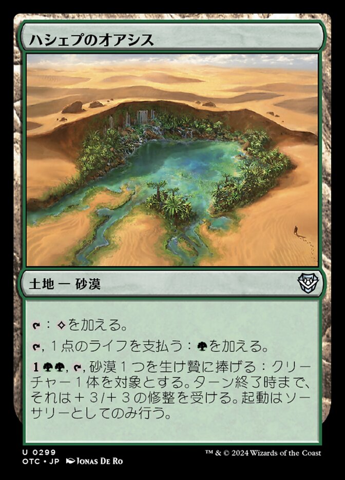ハシェプのオアシス
