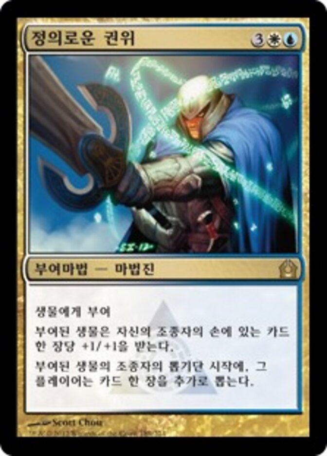 정의로운 권위