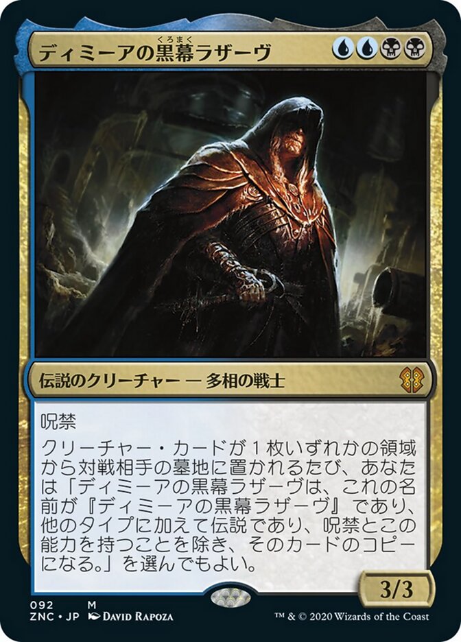 ディミーアの黒幕ラザーヴ
