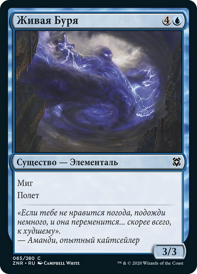 Живая Буря