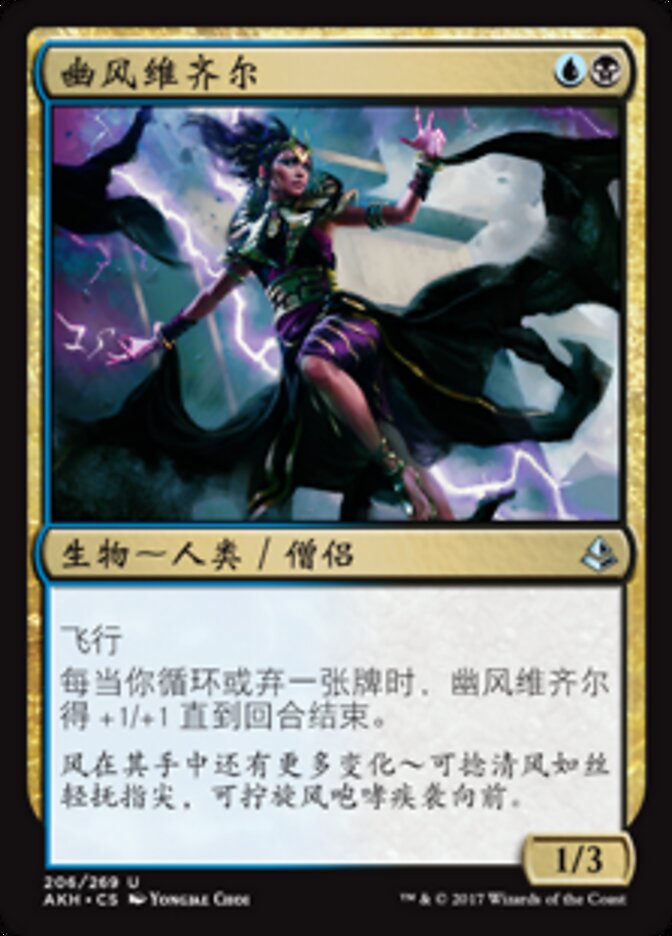 幽风维齐尔