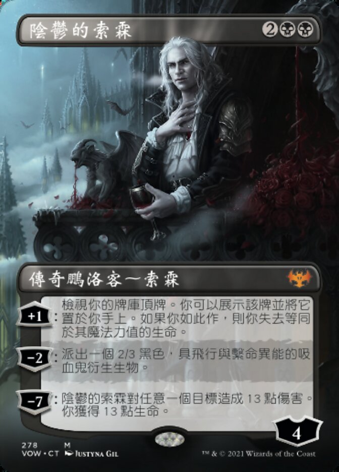 陰鬱的索霖
