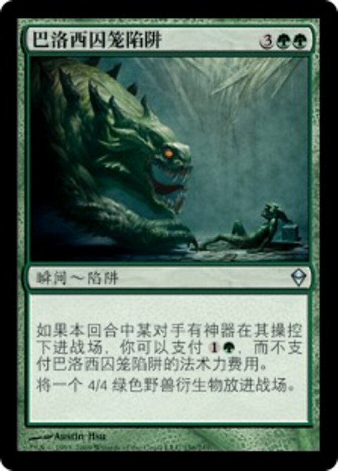 巴洛西囚笼陷阱