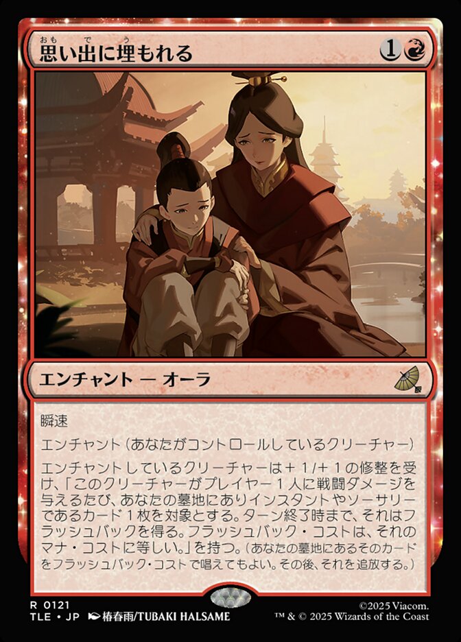 思い出に埋もれる