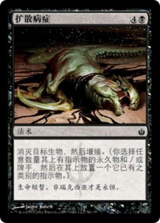 扩散病症