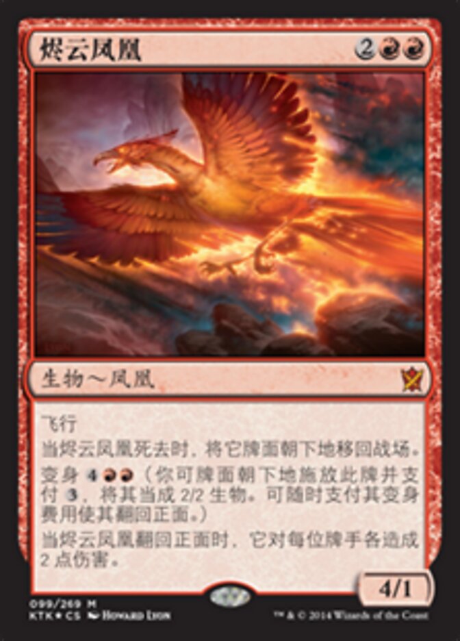 烬云凤凰
