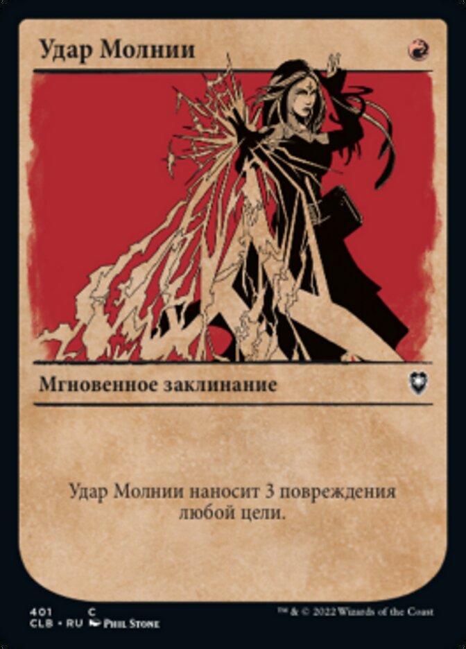 Удар Молнии