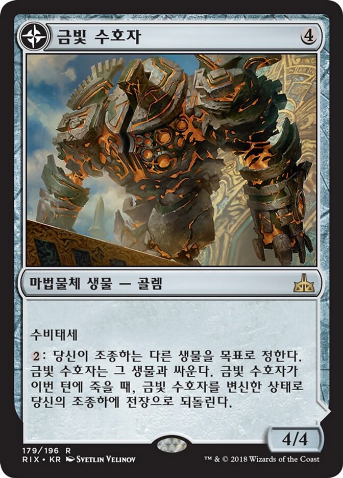 Golden Guardian // Gold-Forge Garrison