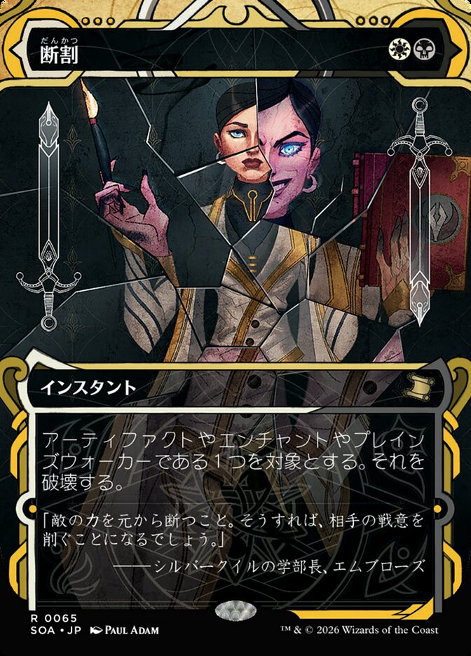 断割