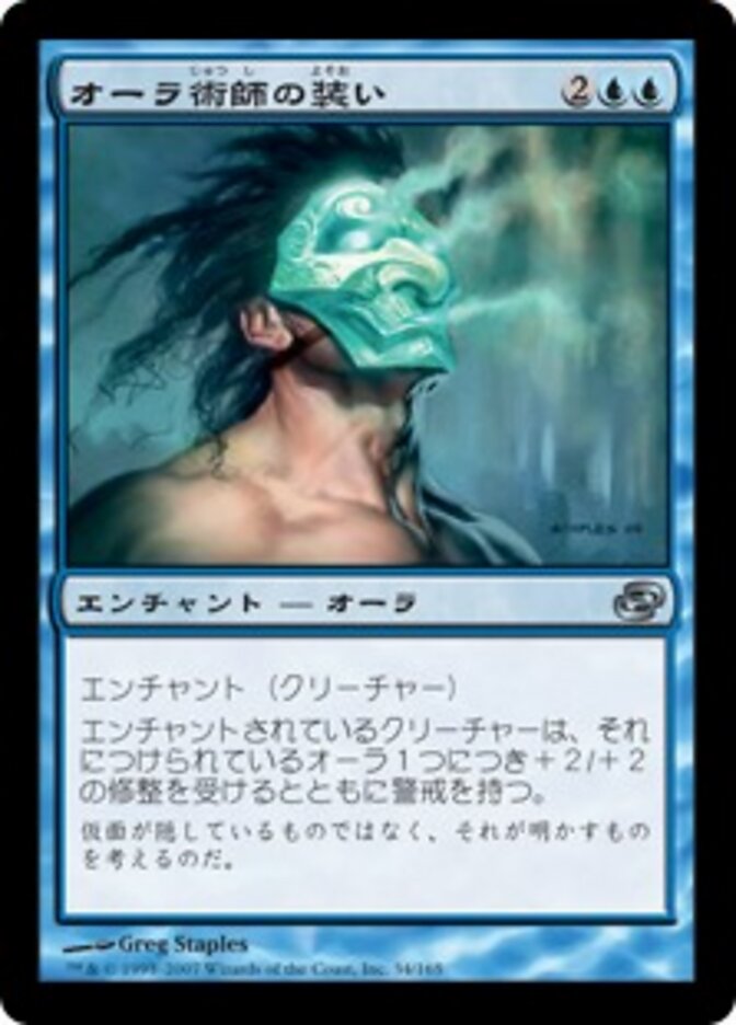 オーラ術師の装い
