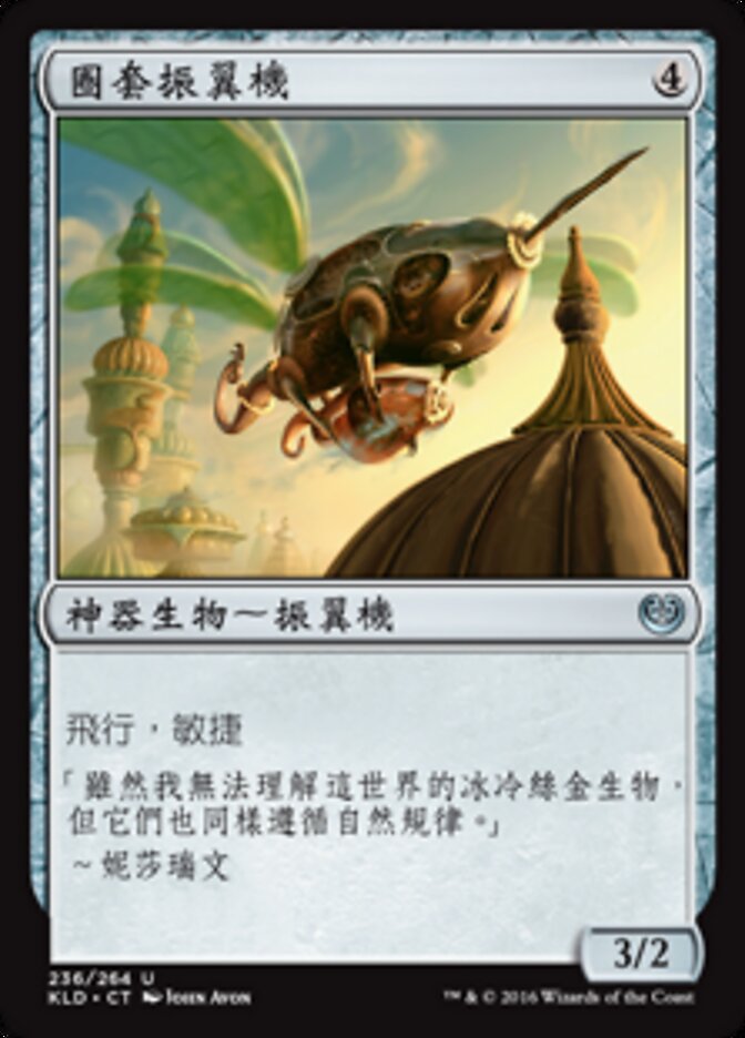 圈套振翼機