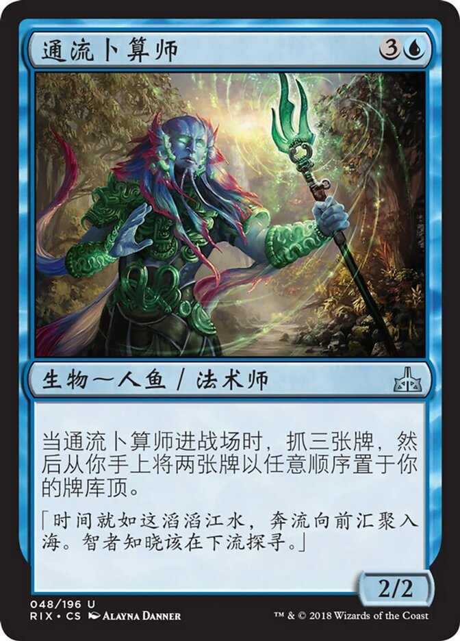 通流卜算师