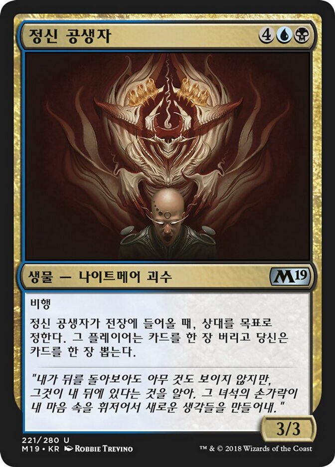 정신 공생자