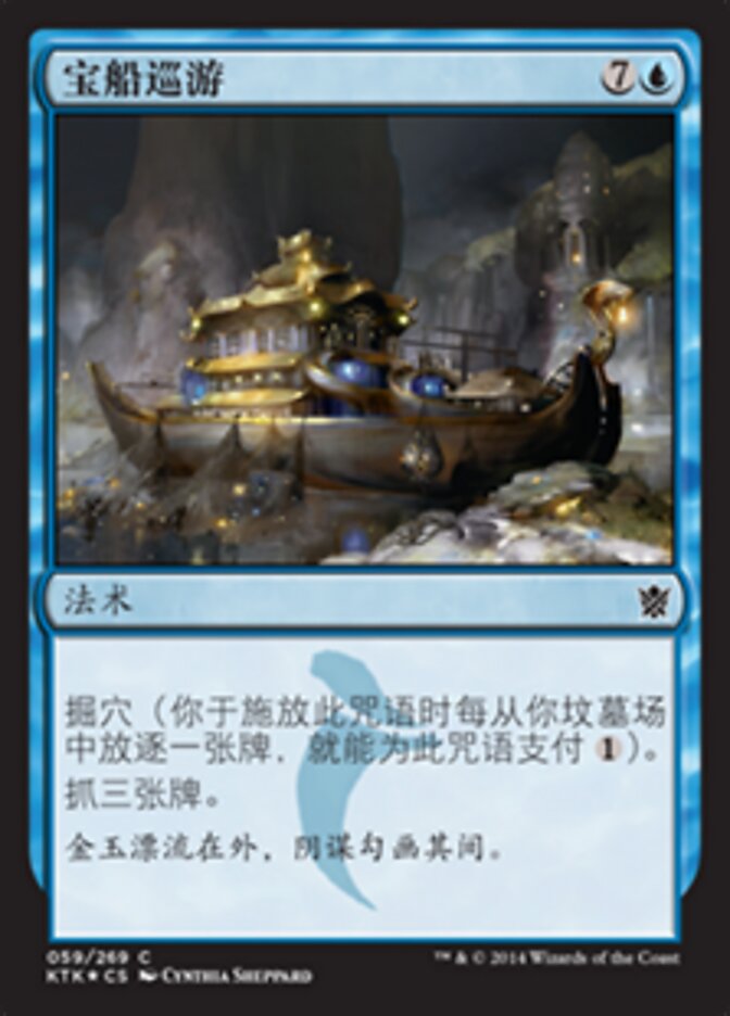 宝船巡游