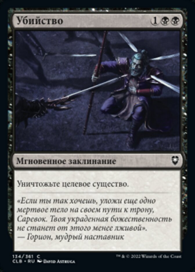 Убийство