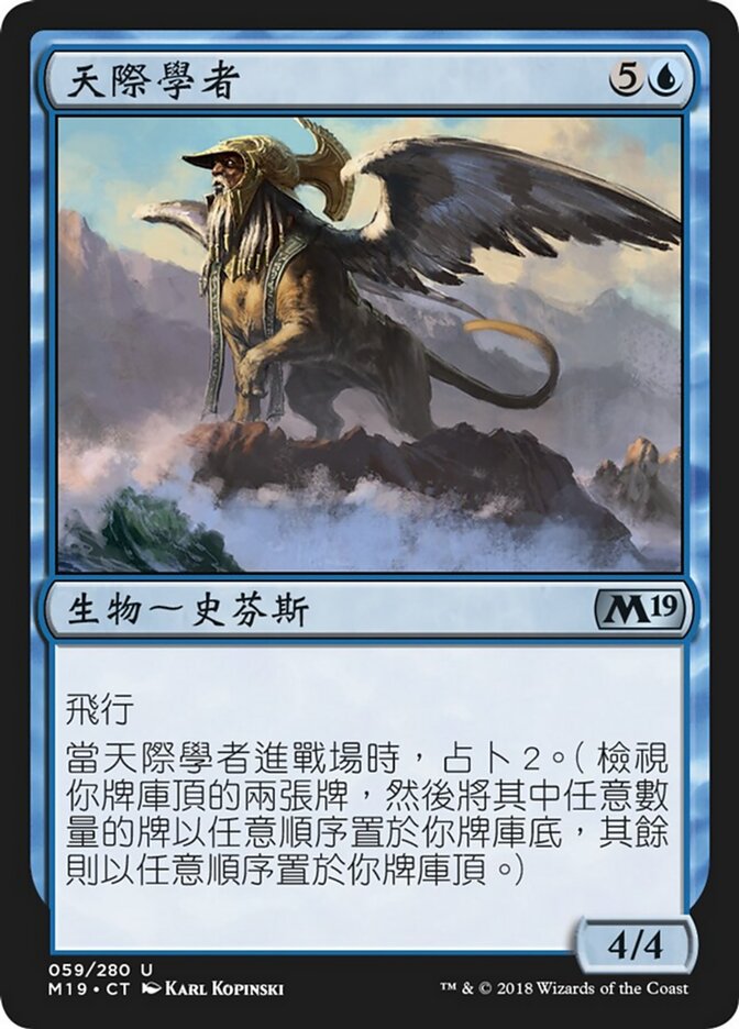 天際學者