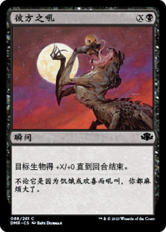 彼方之吼
