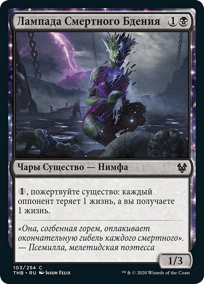Лампада Смертного Бдения