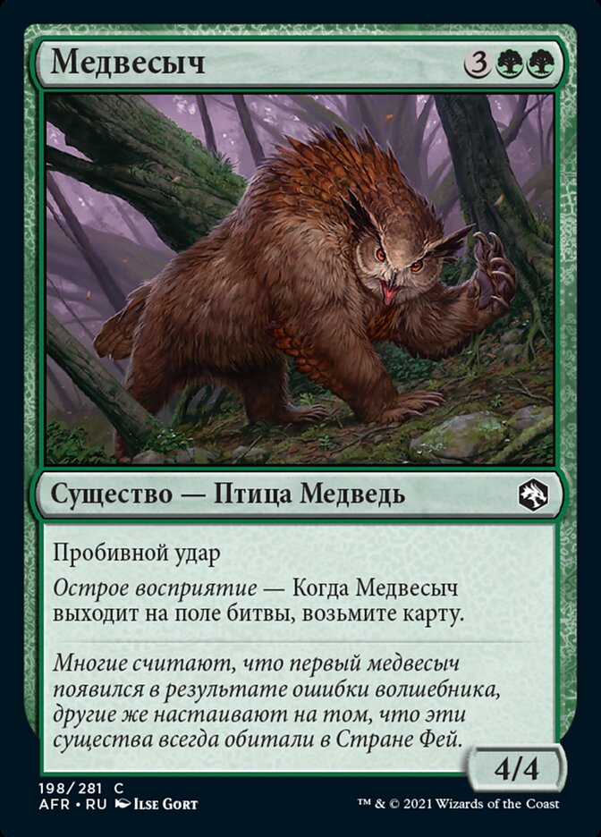 Медвесыч