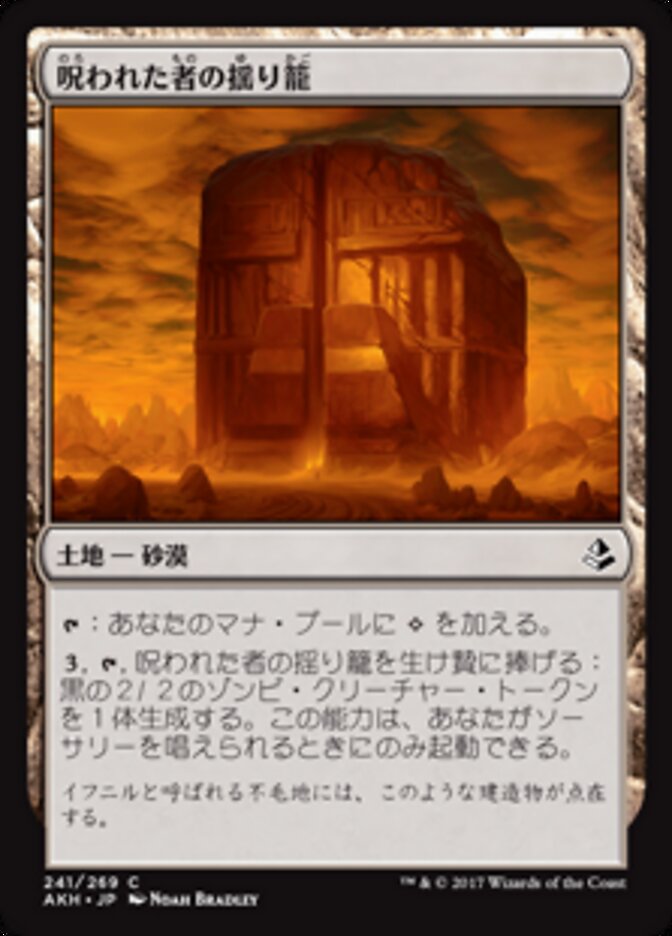 呪われた者の揺り籠