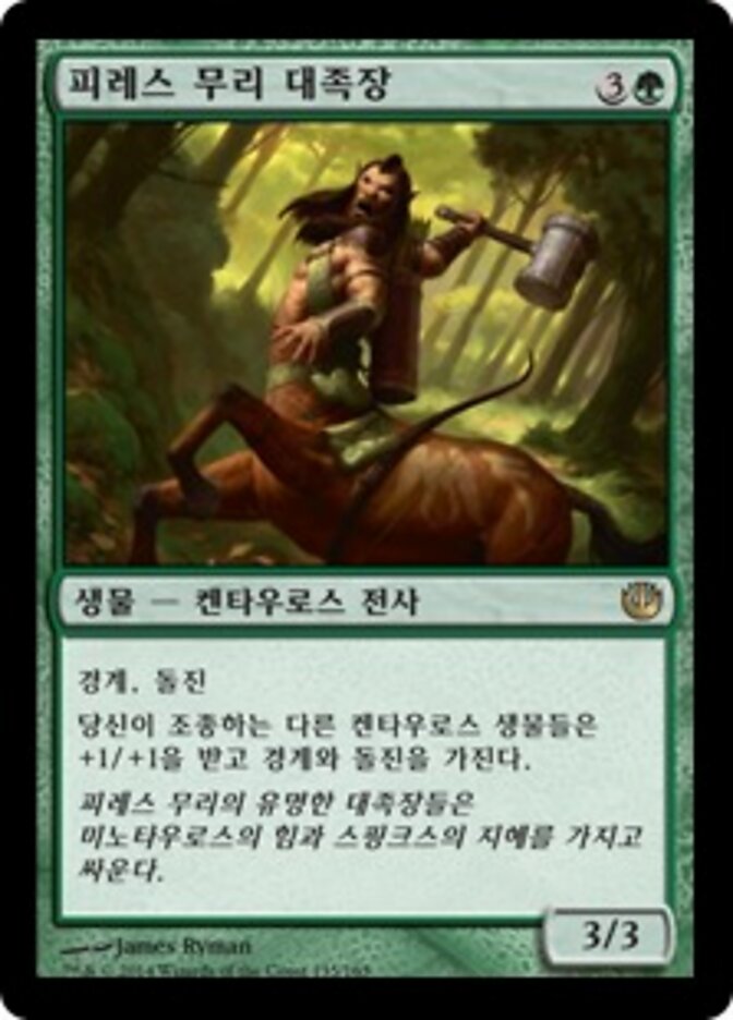 피레스 무리 대족장