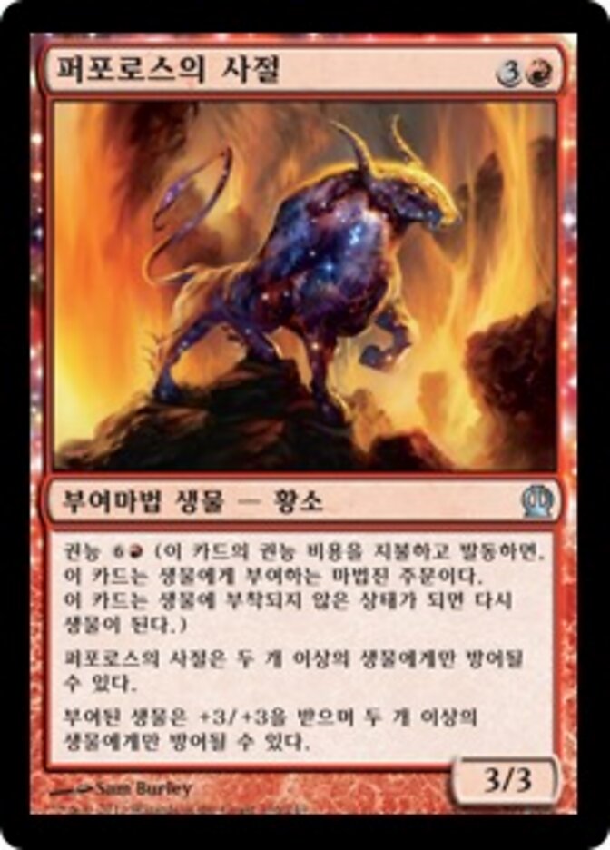 퍼포로스의 사절
