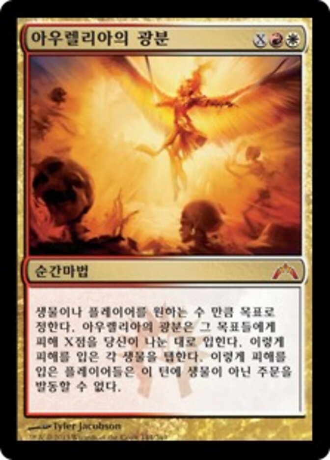 아우렐리아의 광분