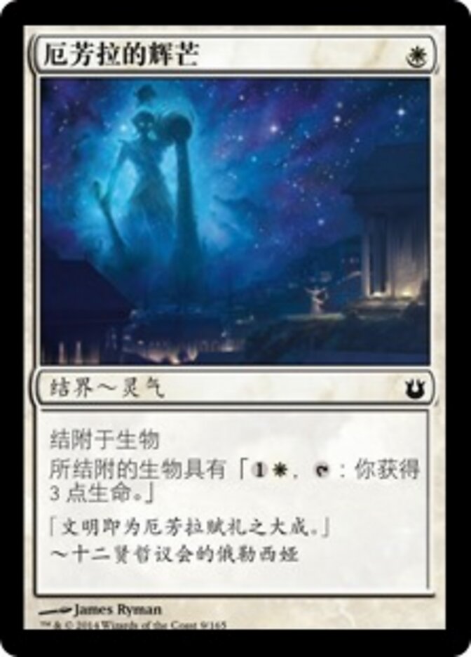 厄芳拉的辉芒