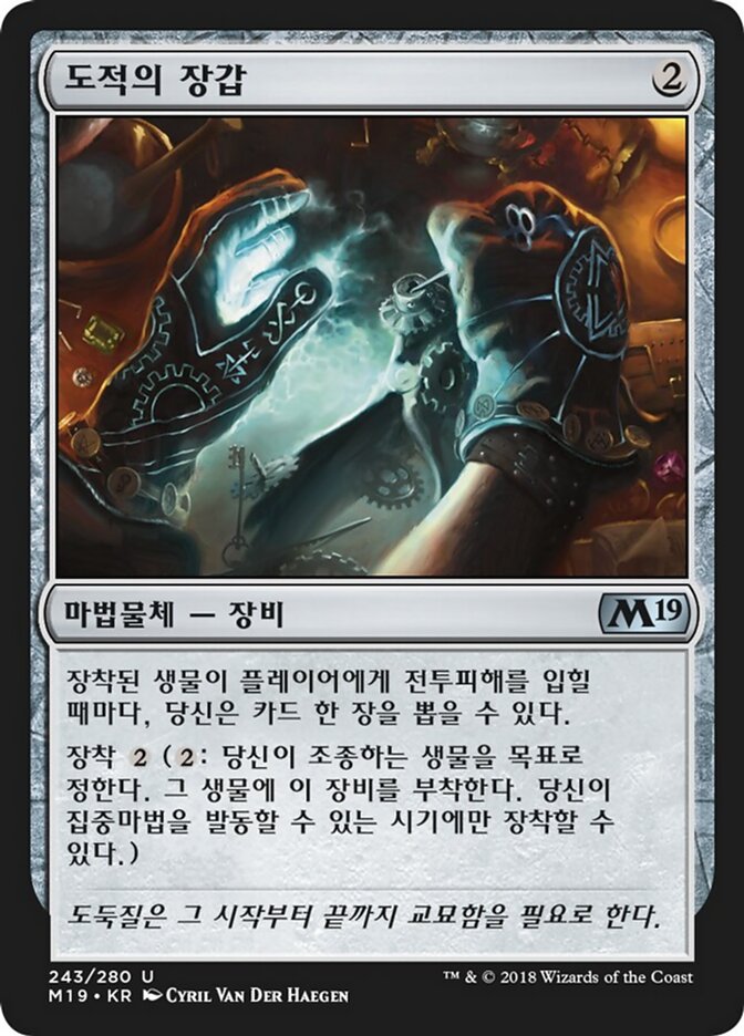 도적의 장갑