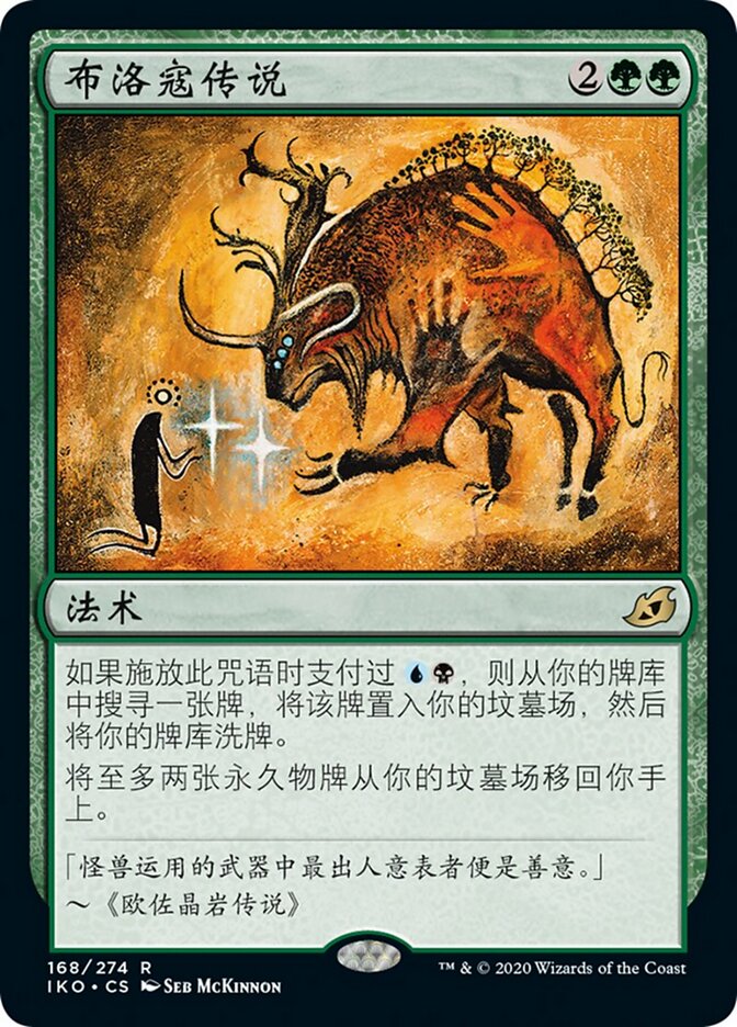 布洛寇传说