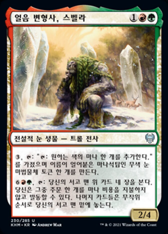 얼음 변형사, 스벨라