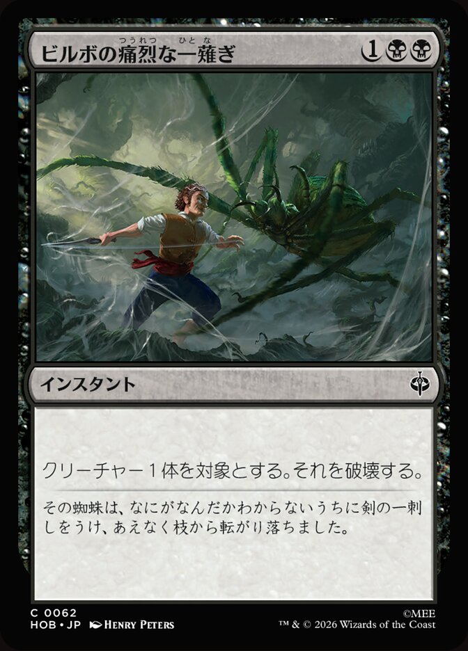 ビルボの痛烈な一薙ぎ