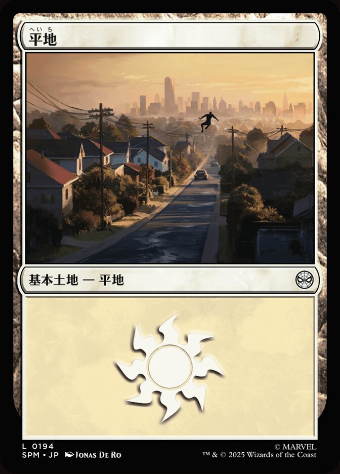 平地