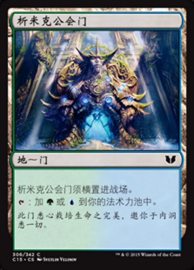 析米克公会门