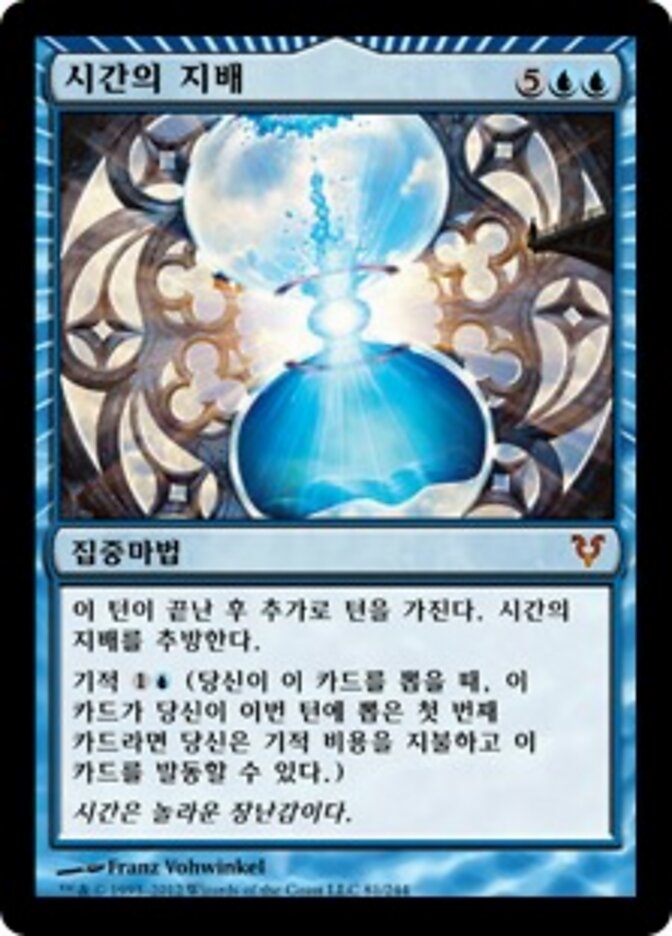 시간의 지배