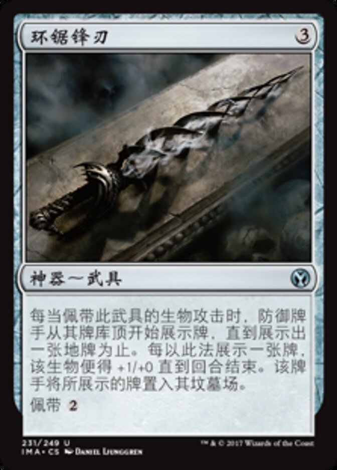 环锯锋刃