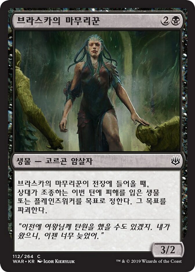 브라스카의 마무리꾼