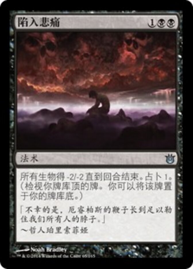 陷入悲痛