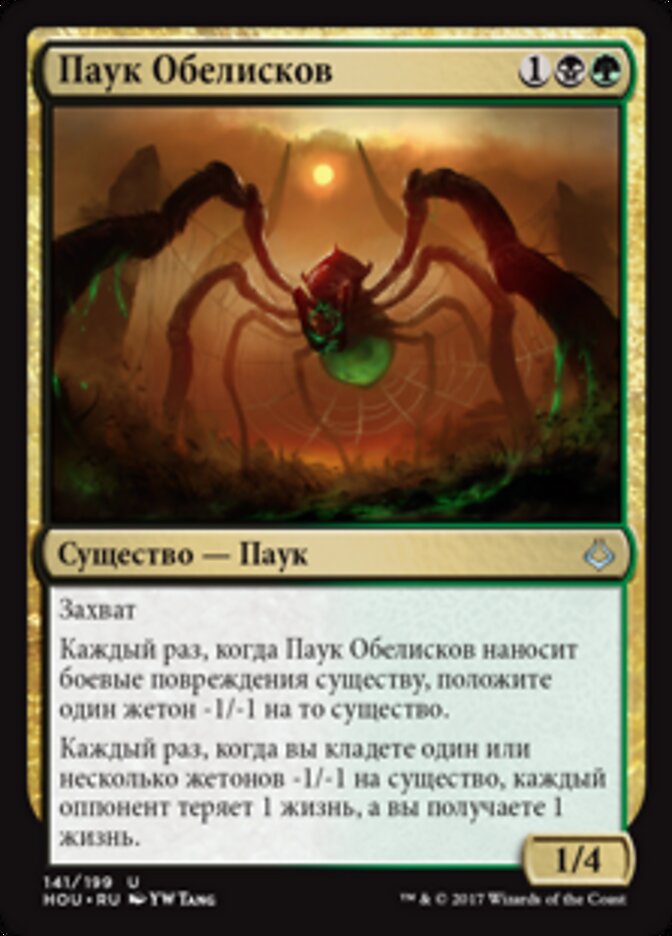 Паук Обелисков