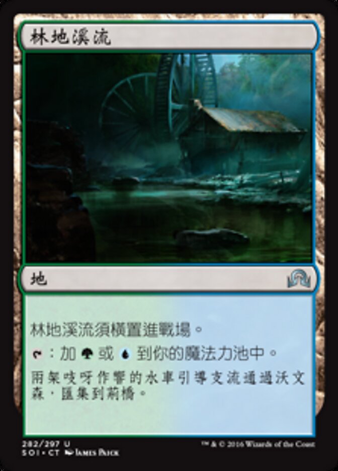 林地溪流