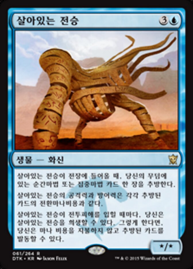 살아있는 전승