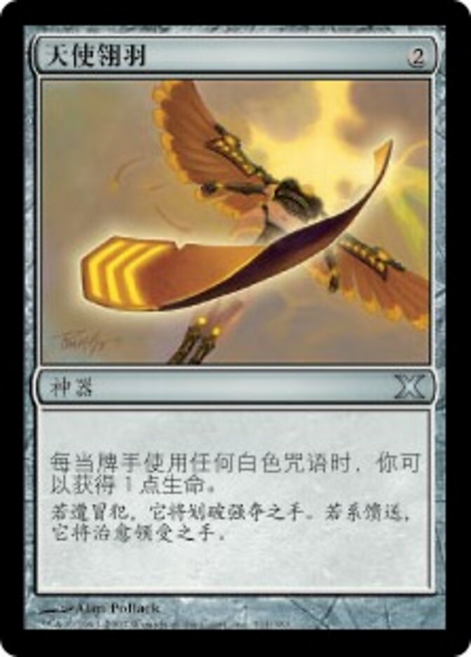 天使翎羽