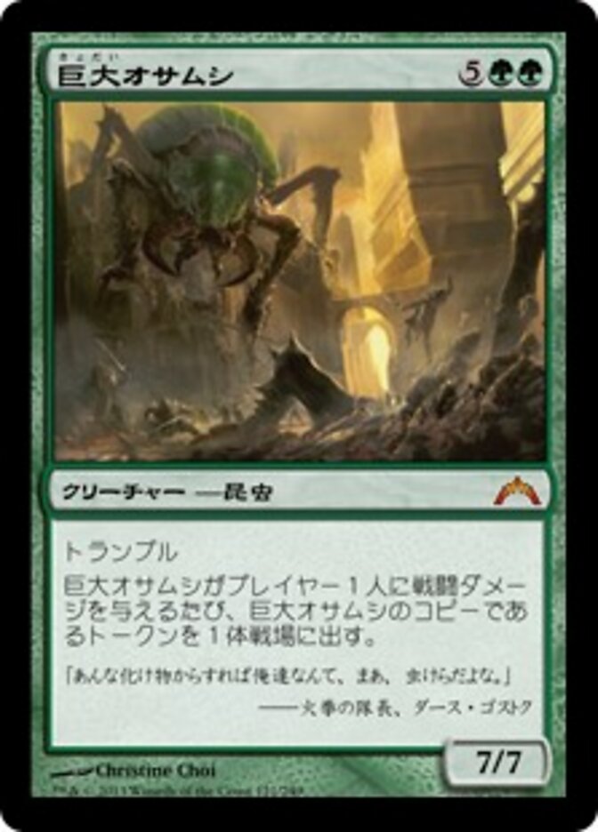 巨大オサムシ