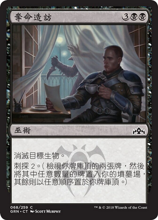 奪命造訪