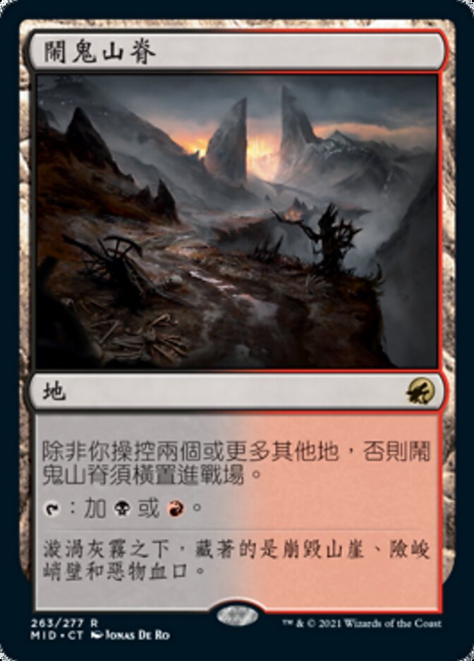 鬧鬼山脊