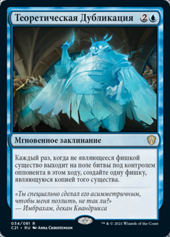 Теоретическая Дубликация